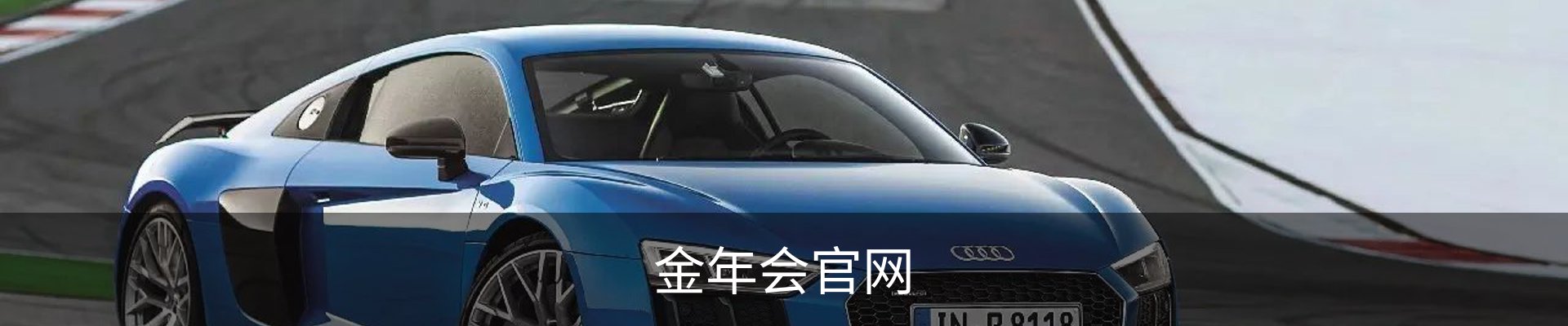 金年会官网